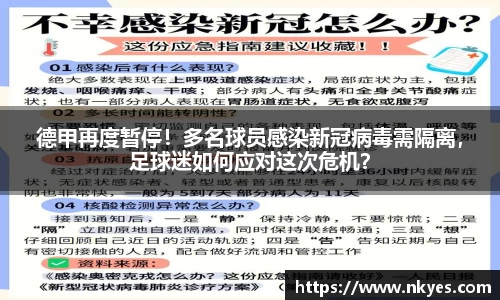 德甲再度暂停！多名球员感染新冠病毒需隔离，足球迷如何应对这次危机？